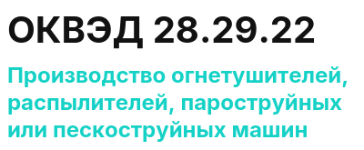 Код ОКВЭД 01