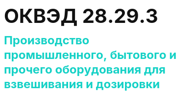 Код ОКВЭД 01