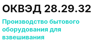 Код ОКВЭД 01