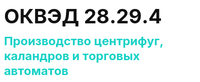 Код ОКВЭД 01