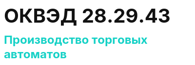 Код ОКВЭД 01