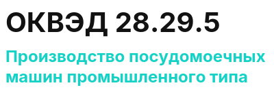 Код ОКВЭД 01