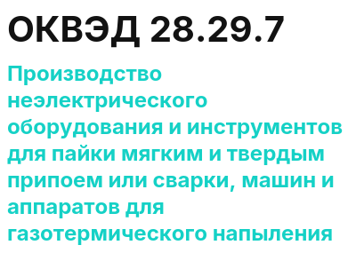 Код ОКВЭД 01