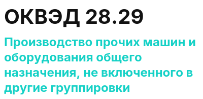 Код ОКВЭД 01