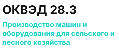 Код ОКВЭД 01