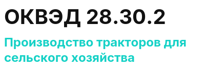 Код ОКВЭД 01