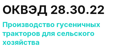 Код ОКВЭД 01