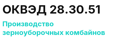 Код ОКВЭД 01