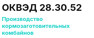 Код ОКВЭД 01