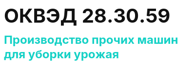 Код ОКВЭД 01