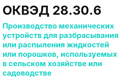 Код ОКВЭД 01