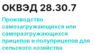 Код ОКВЭД 01