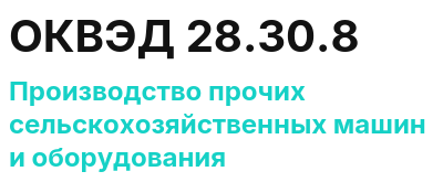 Код ОКВЭД 01