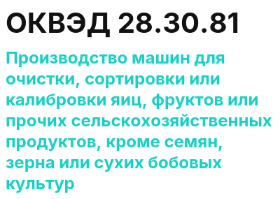 Код ОКВЭД 01