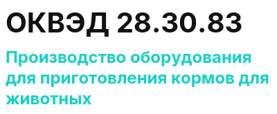 Код ОКВЭД 01