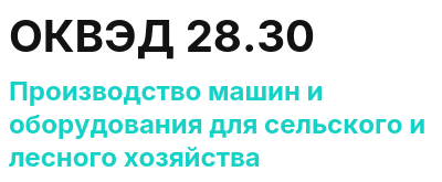 Код ОКВЭД 01