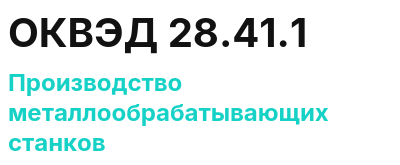 Код ОКВЭД 01