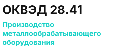 Код ОКВЭД 01