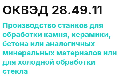 Код ОКВЭД 01