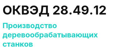 Код ОКВЭД 01