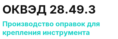 Код ОКВЭД 01