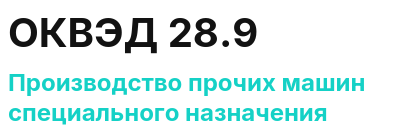 Код ОКВЭД 01