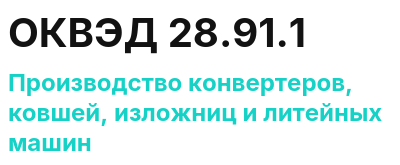 Код ОКВЭД 01