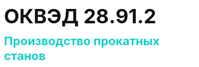 Код ОКВЭД 01