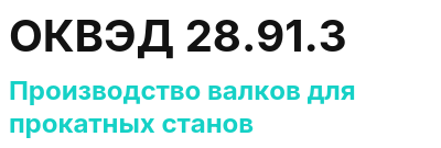 Код ОКВЭД 01