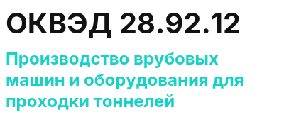 Код ОКВЭД 01