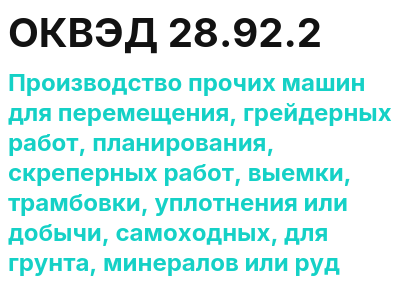 Код ОКВЭД 01