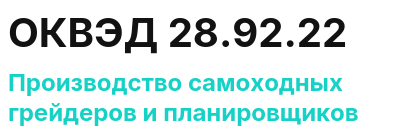 Код ОКВЭД 01