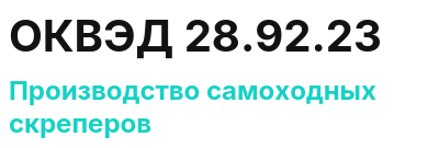 Код ОКВЭД 01