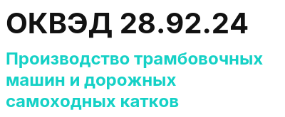 Код ОКВЭД 01