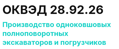 Код ОКВЭД 01