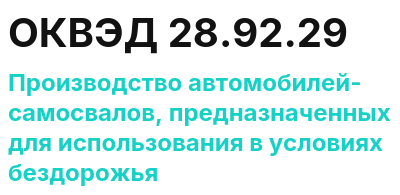 Код ОКВЭД 01