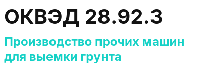 Код ОКВЭД 01