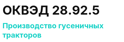 Код ОКВЭД 01