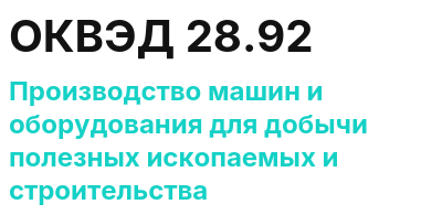 Код ОКВЭД 01