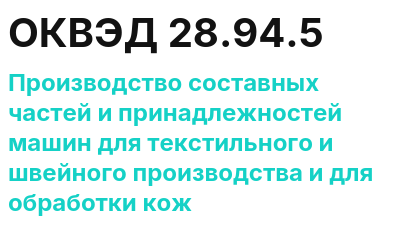 Код ОКВЭД 01