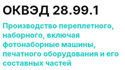 Код ОКВЭД 01