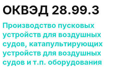 Код ОКВЭД 01