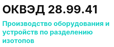Код ОКВЭД 01
