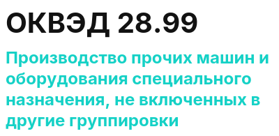 Код ОКВЭД 01