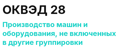 Код ОКВЭД 01