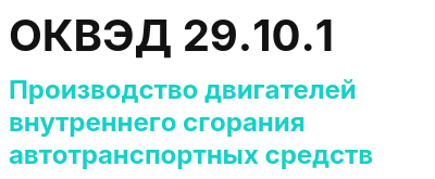 Код ОКВЭД 01