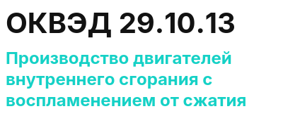 Код ОКВЭД 01