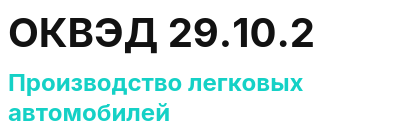 Код ОКВЭД 01