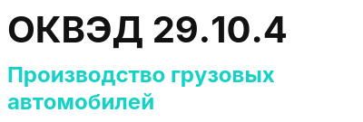 Код ОКВЭД 01