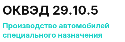 Код ОКВЭД 01